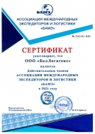 Сертификат БАМЭ